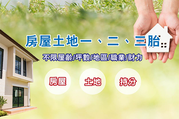 屏東借貸,屏東借錢,汽車借貸,汽車借款,房屋借貸,機車借貸,機車借款,屏東房屋借款,屏東汽車借款,屏東資金周轉借錢,屏東借貸,屏東房屋借款,房屋借貸,房屋借款,資金周轉借錢,融資借錢,屏東市融資,屏東合法資金周轉,合法資金周轉,融資,屏東融資推薦,屏東融資推薦,東港融資,屏東融資,東港融資借錢,汽車貸款,汽車借款,貸款車增貸,汽車借款免留車,融資汽車借款,融資汽車借款,東港汽車借款,融資免留車,東港鎮融資,東港區融資,東港汽車借款免留車,個人現金借款,房屋貸款,上班族借款,房貸推薦,房屋土地二胎,屏東融資推薦,屏東推薦融資,自營商貸款,營登借貸,公司工廠借款,融資利率,機車貸款,房屋貸款,屏東房屋借錢,房貸增貸,土地房屋借貸,現金周轉,房屋借款,土地二胎,房屋增貸,房子增貸,二胎貸,三胎,黃金借款,黃金借貸,黃金週轉,汽車借錢,勞力士名錶手錶借款